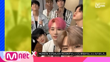 [#KCON2019JAPAN] #GalaxyKCONchallenge #MONSTAX