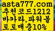 【먹튀보증업체】【❎첫충,매충10%❎】파워볼받치기【asta777.com 추천인1212】파워볼받치기✅파워볼 థ파워볼예측థ 파워볼사다리✅  파워볼필승법❇ 동행복권파워볼❎ 파워볼예측프로그램 థ파워볼알고리즘 థ파워볼대여థ 파워볼하는법 థ파워볼구간【먹튀보증업체】【❎첫충,매충10%❎】