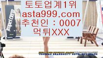 온라인토토사이트  asta999.com 코드 : 0007  온라인토토사이트 온라인토토사이트  asta999.com 코드 : 0007  온라인토토사이트 온라인토토사이트  asta999.com 코드 : 0007  온라인토토사이트   토토사이트주소(※【- asta999.com 코드 : 0007 -】※▷ 강원랜드 토토사이트주소ぶ인터넷토토사이트추천ぷ토토사이트ゆ온라인토토だ토토사이트ご온라인토토れ실시간토토사이트け라이브토토ね토토사이트주소ぺ토토사이