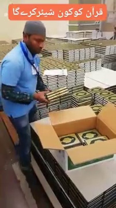 قرآن مجید کو کون کون شیئر کرے گا؟