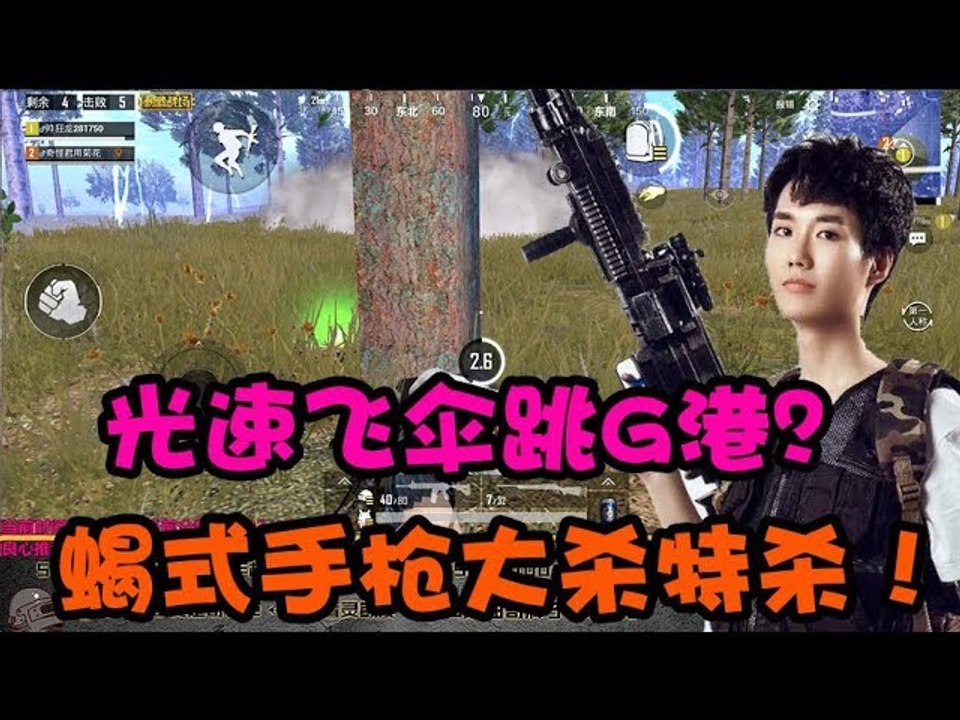 奇怪君刺激战场：G港刚枪光速跳伞最快落地，捡起蝎式手枪就是一顿扫射，然而一个都没打死！