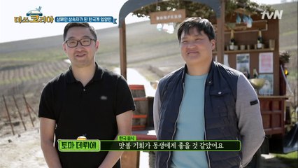 프랑스 샴페인 명가의 상속자가 된 한국인의 사연