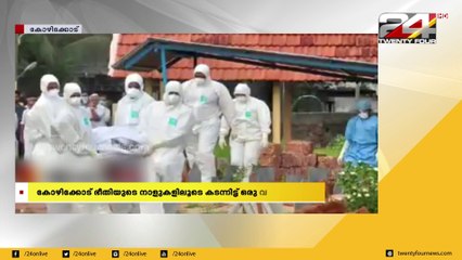 നിപ വൈറസ് ബാധ കടന്നു പോയിട്ട് ഒരു വർഷം