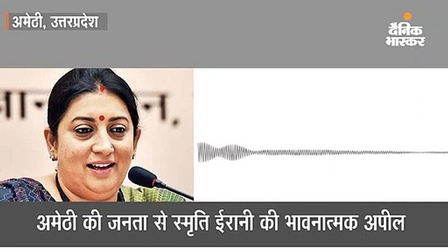 स्मृति ईरानी ने भावनात्मक अपील, 'हारने के बाद डटी रही, जीतने के बाद दोगुना काम करूंगी'