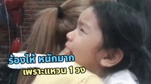 น้องมะลิ ร้องไห้หนักมาก เพราะแม่โบว์เรื่องแหวน