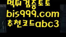 스포츠토토 {{bis999.com}}[추천인 abc3] 라이브스코어ಞ 배트맨ౡ 베트맨 네임드ಛ  사다리ౡ 프리미어리그 토사장 스포츠 바르셀로나 실시간토토사이트-あ{{bis999.com}}[추천인 abc3]あ안전토토사이트ఈ 사설토토처벌ಛ  사설토토먹튀ಛ  사설토토적발축구토토사이트 ఋ{{bis999.com}}[추천인 abc3] 사다리토토사이트ౡ 사설토토먹튀ಞ 사설토토적발 ఋ사설토토처벌  live score {{bis999.com}}[추천인 abc3] 와이즈