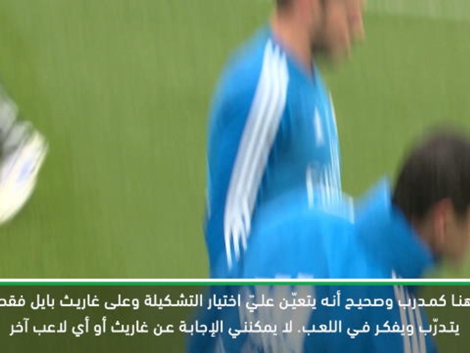 كرة قدم: الدوري الإسباني: على بايل أن يركّز مثل اللاعبين الآخرين- زيدان