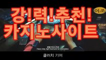 【실시간카지노gca16..com】마이다스카지노- -바카라사이트 우리카지노 온라인바카라 카지노사이트추천 마이다스카지노 인터넷카지노 카지노사이트추천 【실시간카지노gca16..com】