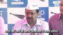 केजरीवाल ने कहा- मैंने मोदी और पाक के रिश्तों के बारे में पूछा, इसलिए भाजपा ने हमला करवाया