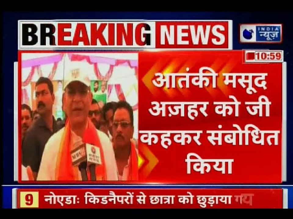 Jayant Sinha refers JeM Chief as 'Masood Azhar Ji'; जयंत सिंहा ने आतंकी मसूद अजहर को कहा ‘अजहर जी’