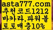 【동행복권파워볼】[[✔첫충,매충10%✔]]바카라카지노【asta777.com 추천인1212】바카라카지노✅카지노사이트♀바카라사이트✅ 온라인카지노사이트♀온라인바카라사이트✅실시간카지노사이트∬실시간바카라사이트ᘩ 라이브카지노ᘩ 라이브바카라ᘩ 【동행복권파워볼】[[✔첫충,매충10%✔]]