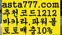 【바카라잘하는법】{{✴첫충,매충10%✴}}케이토토【asta777.com 추천인1212】케이토토【바카라잘하는법】{{✴첫충,매충10%✴}}