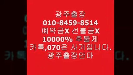 광주오피 I*,Ο1Ｏ ♧⑺②⑹3 ▨O3⑻② ☆ 광주오피아가씨 ⇒ 광주오피 I  ￠ sincerity     ⅓ 광주오피화끈한곳 %  오피3op3유흥7