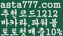 【파워볼아이디대여】[[✔첫충,매충10%✔]]파워볼구간【asta777.com 추천인1212】파워볼구간✅ 파워볼 ౯파워볼예측 ❎파워볼사다리  ౯파워볼필승법౯ 동행복권파워볼✅ 파워볼예측프로그램 ❎파워볼알고리즘 ✳파워볼대여 ౯파워볼하는법౯ 파워볼구간❇【파워볼아이디대여】[[✔첫충,매충10%✔]]