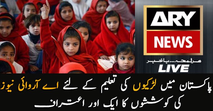 Another recognition for ARY over its efforts for girls education