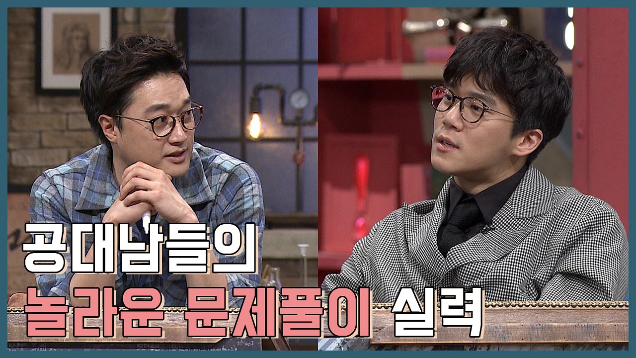 스탠퍼드 학생 17프로만 맞춘 문제! 얻어걸린 이장원 신이 내려오셨다 | 문제적남자...