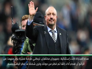 كرة قدم: الدوري الممتاز: علي الذهاب الى منزلي الآن – بينيتيز متفائلًا بمستقبل نيوكاسل