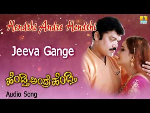 Hendthi Andre Hendthi | Jeeva Gange Audio Song | Shashikumar, Charanraj, Shruthi, Charulatha