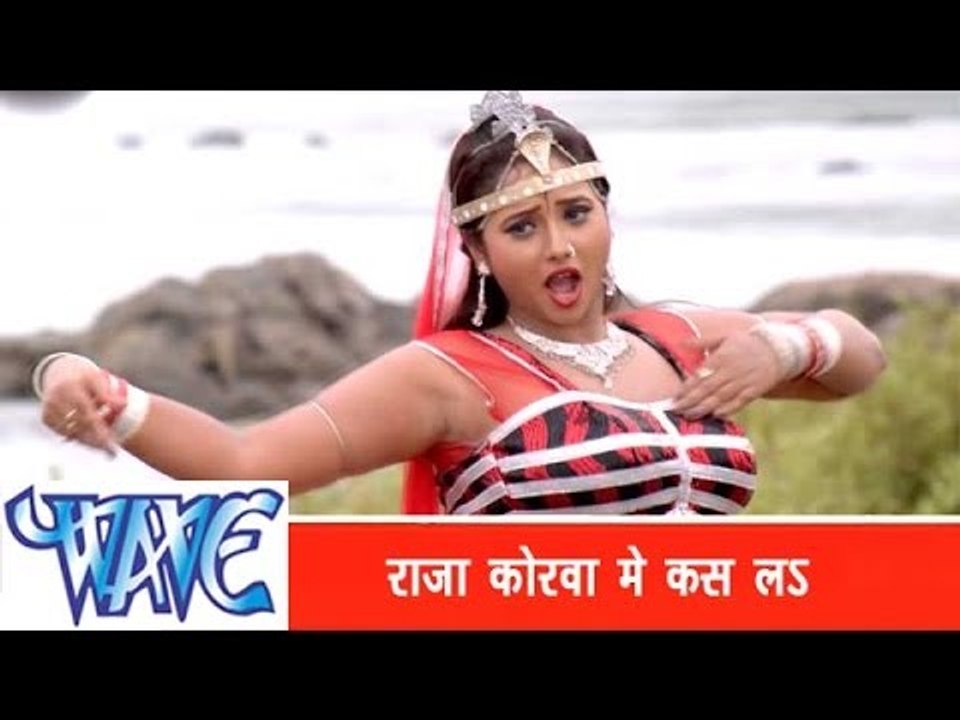 राजा कोरवा में कस लs Raja Korawa Me Kash La  - Khesari Lal Yadav - Bhojpuri Hit Songs 2015- Nagin