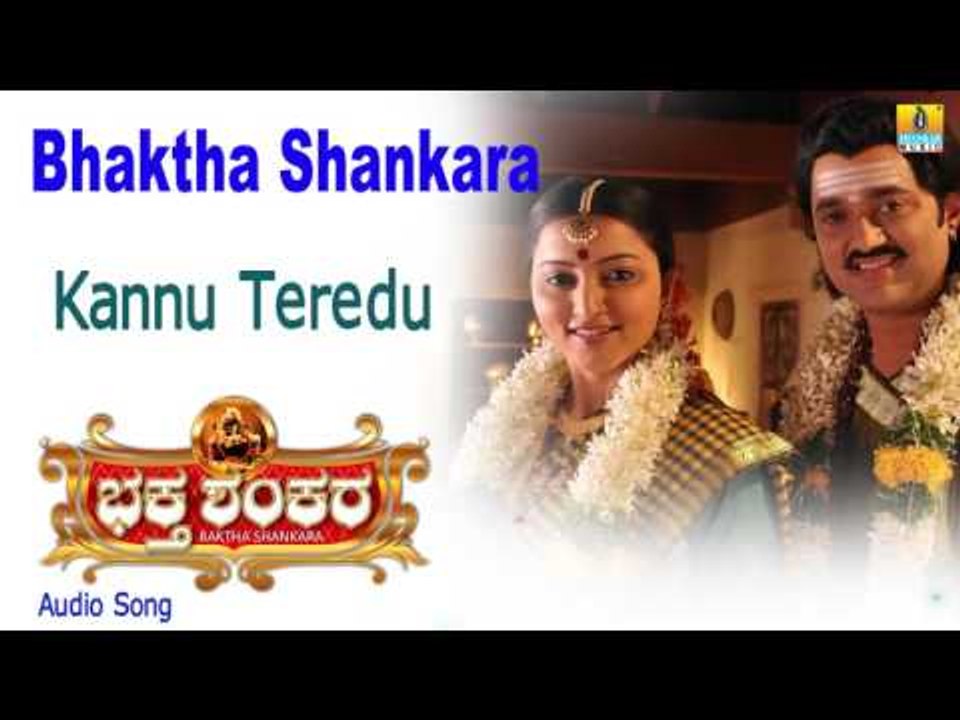 Bhaktha Shankara | "Kannu Teredu" Audio Song | Bharath Kalyan, Meghana I Jhankar Music