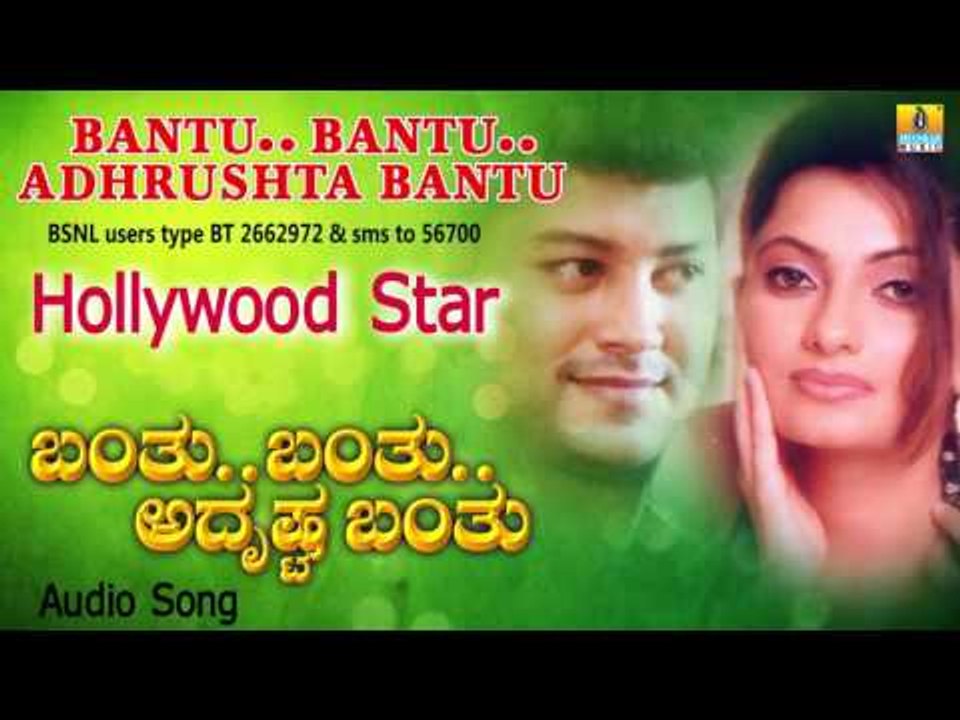 Bantu Bantu Adhrushta Bantu | "Hollywood Star" Audio Song | Ramkumar I Jhankar Music