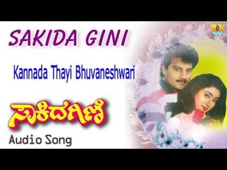 Sakida Gini | "Kannada Thayi Bhuvaneshwari" Audio Song | Saikumar, Madhuri I Jhankar Music