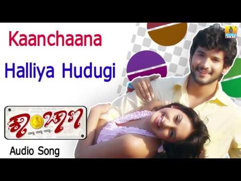 Kaanchaana | Halliya Hudugi Audio Song | Diganth, Ragini I Jhankar Music
