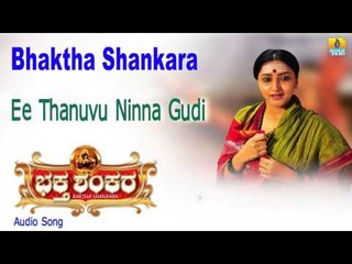 Bhaktha Shankara | "Ee Thanuvu Ninna Gudi" Audio Song | Bharath Kalyan, Meghana I Jhankar Music