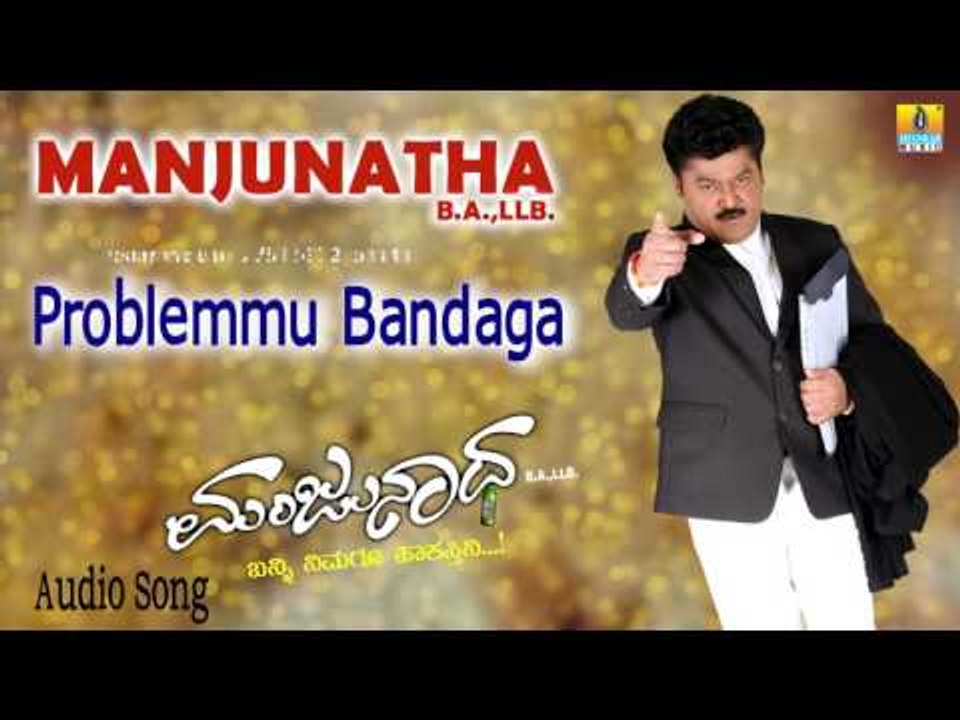 Manjunatha BA LLB | "Problemmu Bandaga" Audio Song | Jaggesh, Reema I Jhankar Music