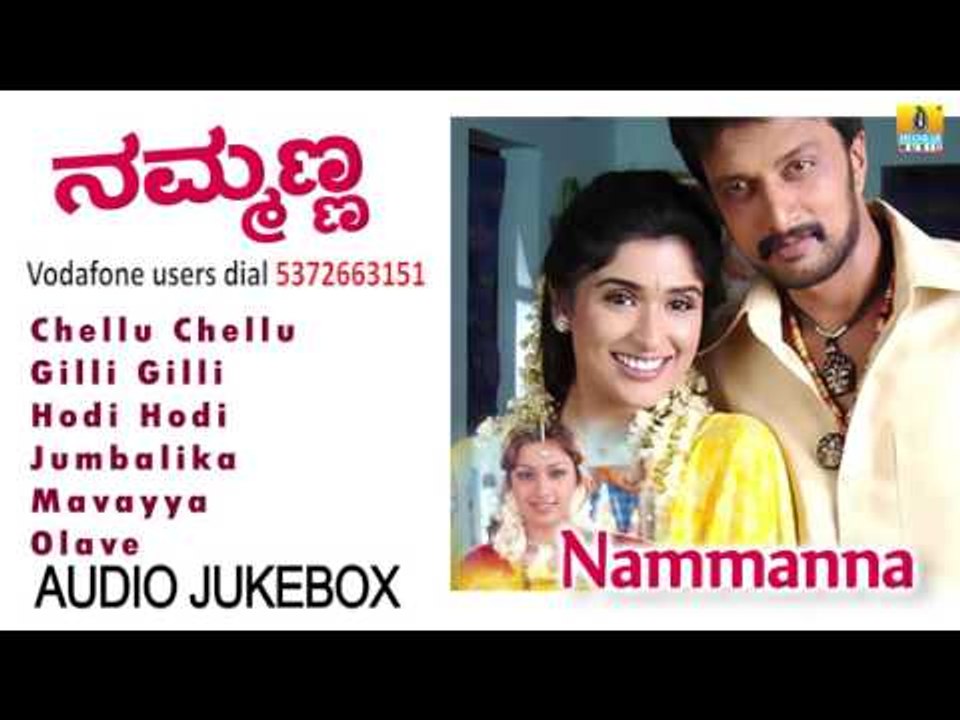 Nammanna I Kannada Film Audio Jukebox I Sudeep, Asha Saini, Anjala Zaveri I Jhankar Music