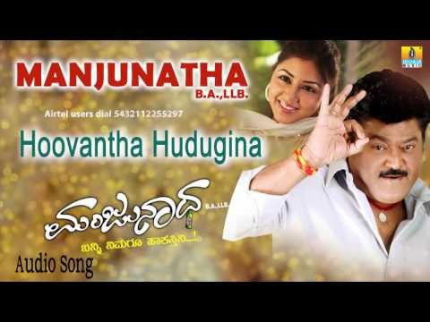 Manjunatha BA LLB | Hoovantha Hudugina Audio Song | Jaggesh, Reema I Jhankar Music