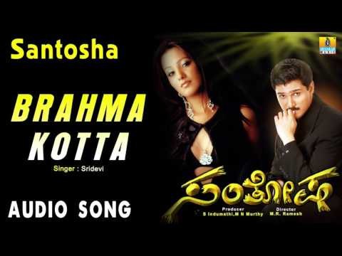 Santosha | Brahma Kotta Audio Song | Rajesh Krishnan, Anitha Hassanandani I Jhankar Music