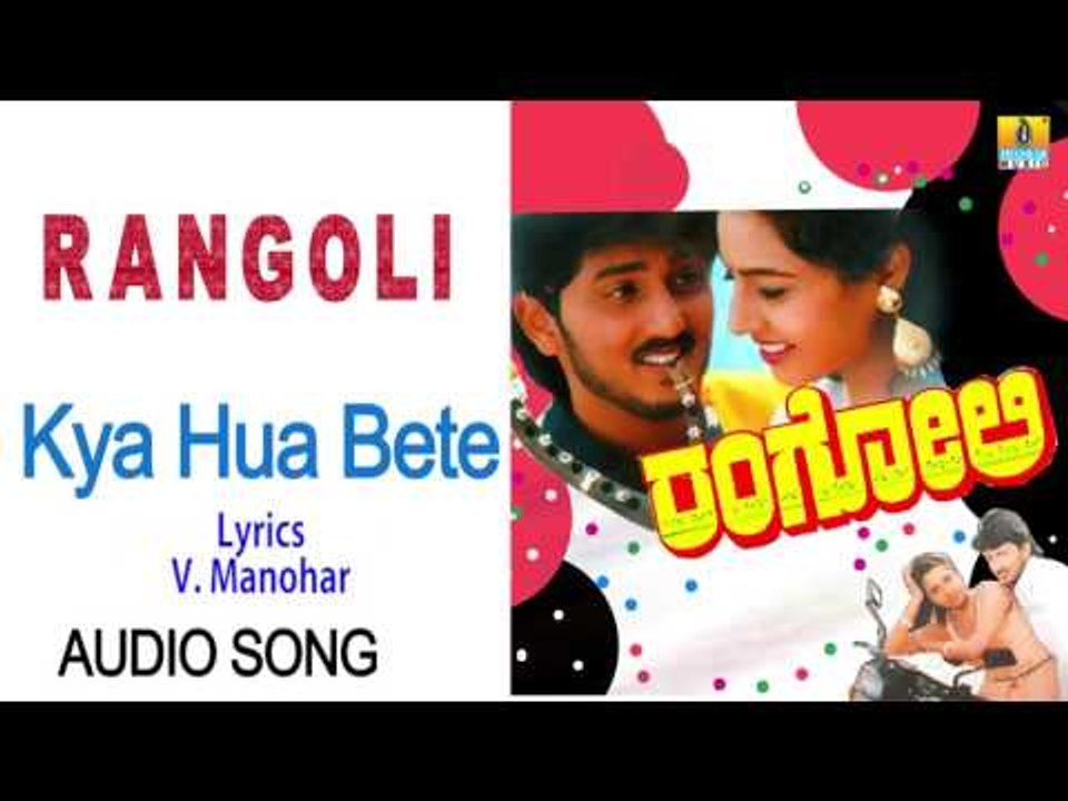Rangoli | "Kya Huvva Bete" Audio Song | Sumanth, Ruchita Prasad I Jhankar Music