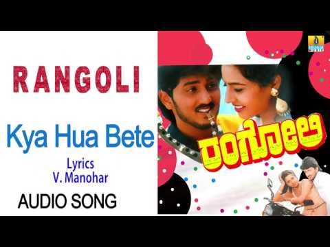 Rangoli | Kya Huvva Bete Audio Song | Sumanth, Ruchita Prasad I Jhankar Music