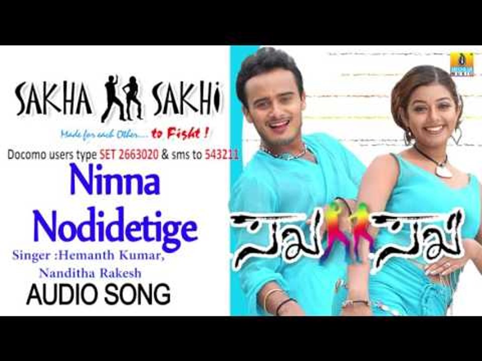 Sakha Sakhi | "Ninna Nodidetige" Audio Song | Sunil Rao, Chaya Singh I Jhankar Music