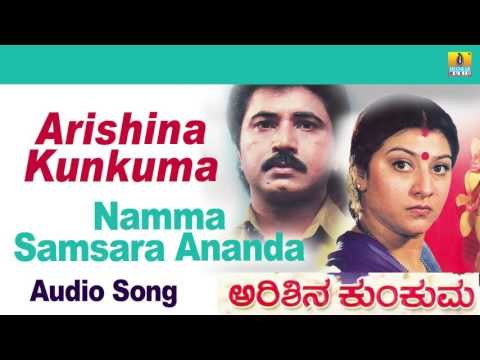 Arshina Kumkuma | Namma Samsara Ananda Audio Song | Sridhar, Malashree I Jhankar Music