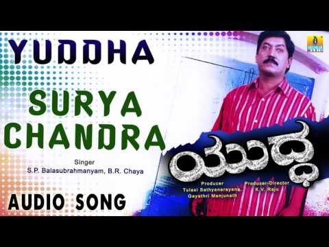 Yuddha | Surya Chandra Audio Song | Devaraj, Charan Raj, Pooja, Aahana I Jhankar Music