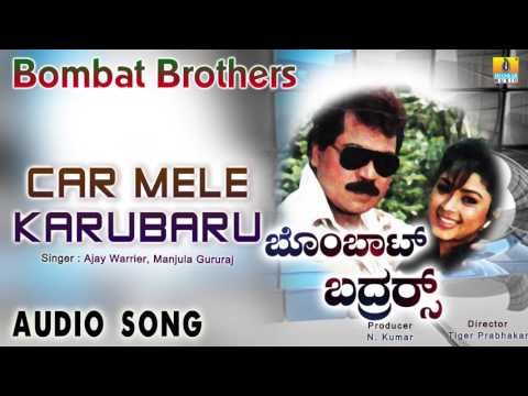 Bombat Brother | Car Mele Karubaru Audio Song | Tiger Prabhakar, Ambika I Jhankar Music