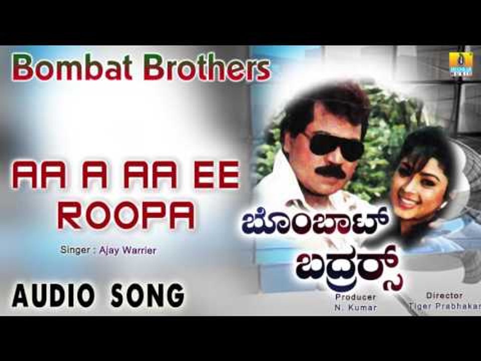 Bombat Brother | "Aa a Aa Ee Roopa" Audio Song | Tiger Prabhakar, Ambika I Jhankar Music