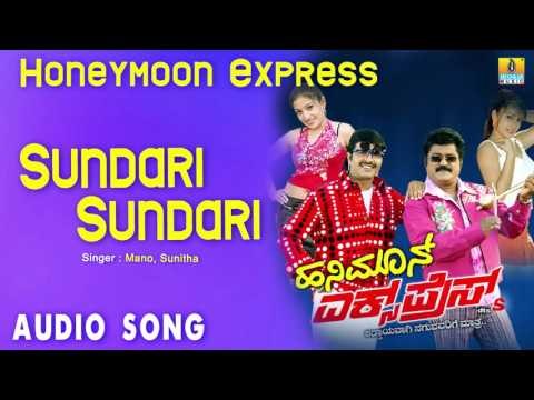 Honey Moon Express I Sundari Sundari Audio Song I S. Narayan, Jaggesh, Deepu I Jhankar Music