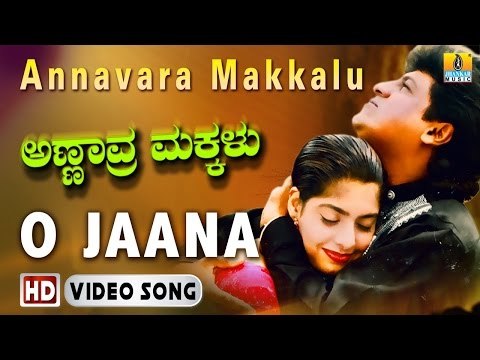 Annavara Makkalu | O Jaana HD Video Song | Shiva Rajkumar, Rehana, Suneha | Jhankar Music