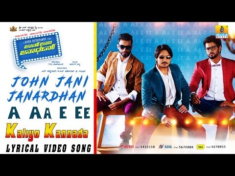 John Jani Janardhan | A Aa E Ee Lyrical Video | Ajay Rao, Yogesh, Krishna, Kamna Singh Ranawat