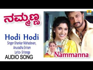 Nammanna | "Hodi Hodi" Audio Song | Sudeep, Asha Saini, Anjala Zaveri I Jhankar Music