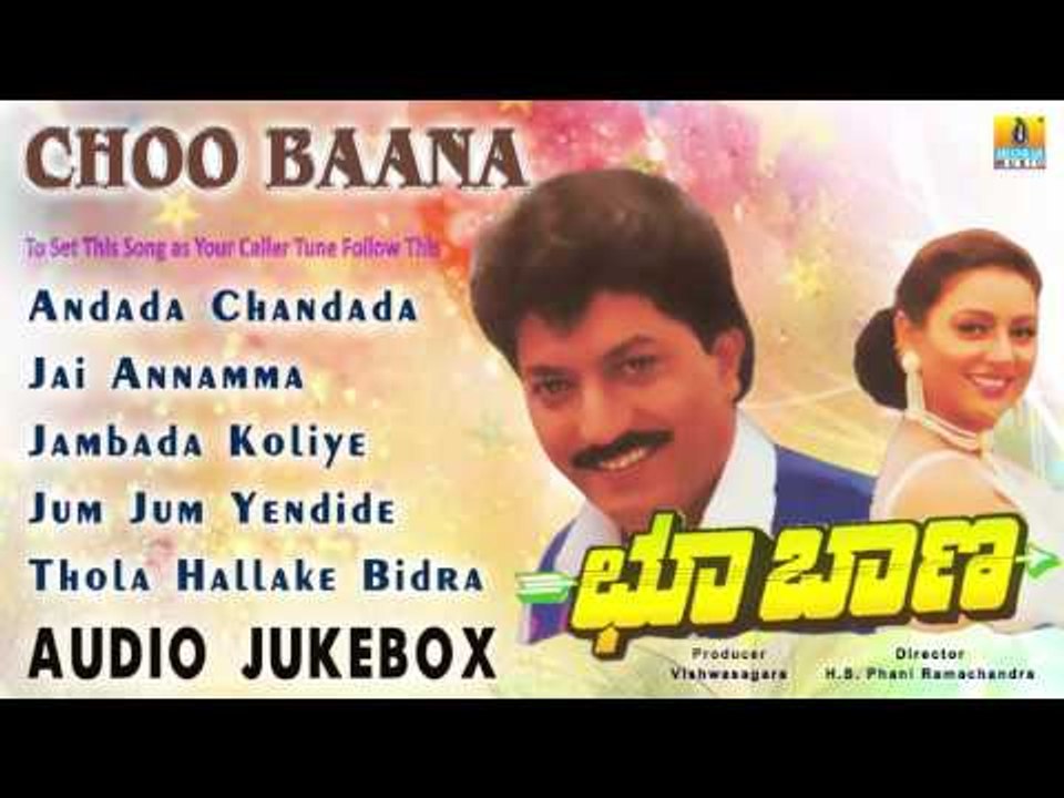 Choo Baana I Audio Jukebox I Devaraj, Swarna I Jhankar Music