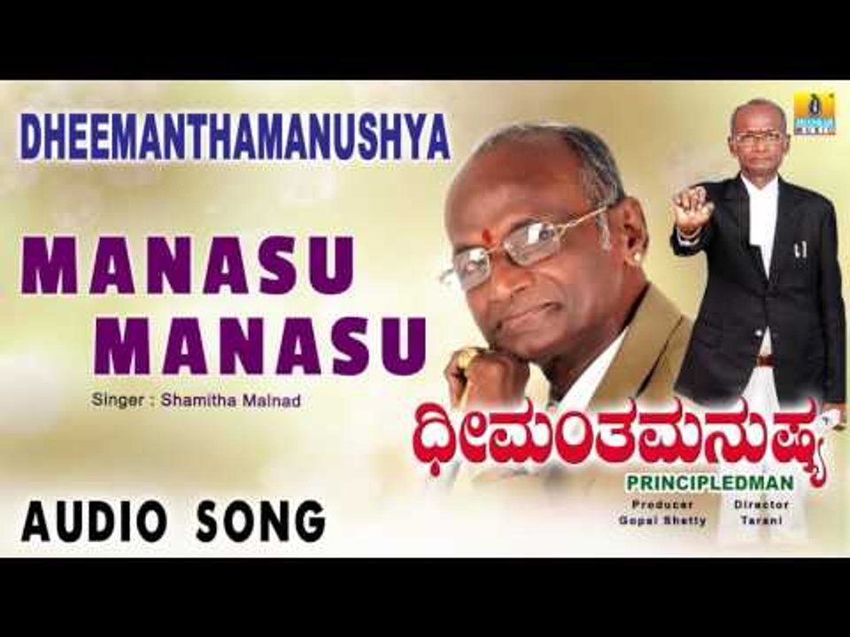 Dheemantha Manushya I "Manasu Manasu" Audio Song I Gopal Shetty, Rekha I Jhankar Music