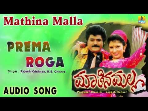 Maathina Malla I Prema Roga Audio Song I Jaggesh, Vijaylakshmi, Charulata I Jhankar Music