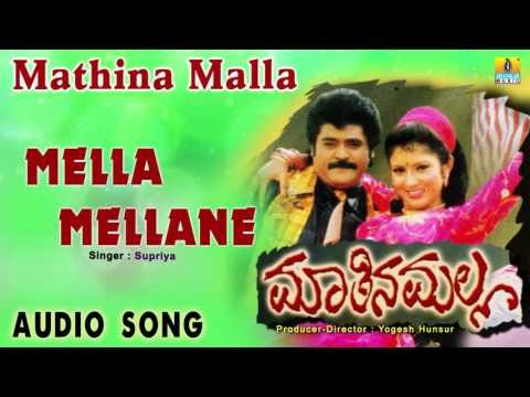 Maathina Malla I Mella Mellane Audio Song I Jaggesh, Vijaylakshmi, Charulata I Jhankar Music