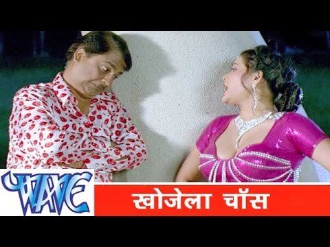 खोजेला चाँस Khojela Chance - Prem Diwani - Bhojpuri Hit - Comedy Scence HD