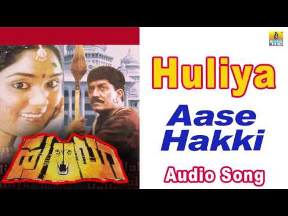 Huliya I "Aase Hakki" Audio Song I Devaraj, Archana I Jhankar Music