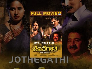 Jothegathi | Kannada HD Full Movie I Basavaraj Kattamani | Lakshmi Hegde I K Shivaram